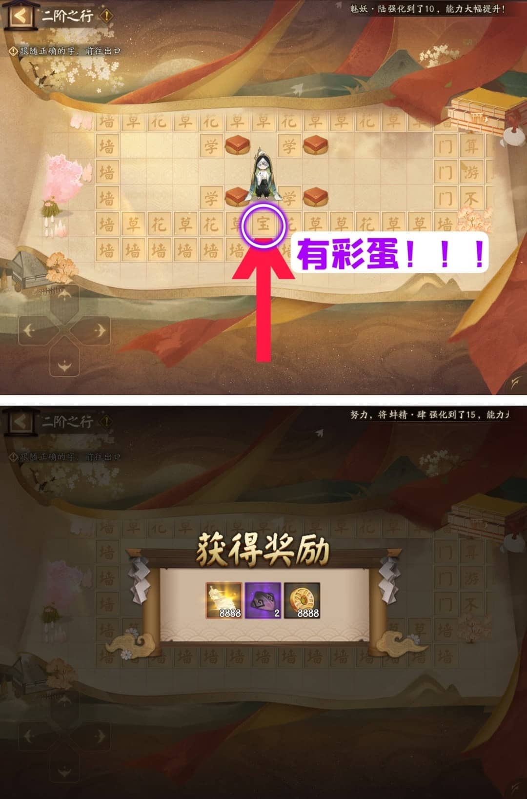 《阴阳师》二阶之行解谜攻略分享