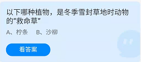 《蚂蚁庄园》2022年3月12日答案最新介绍