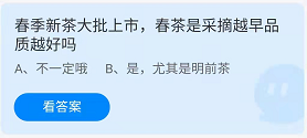 《螞蟻莊園》2022年3月13日答案最新一覽