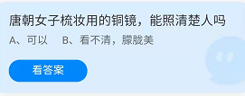 《蚂蚁庄园》2022年3月14日答案最新分享