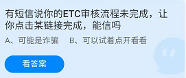 《蚂蚁庄园》2022年3月14日答案解析