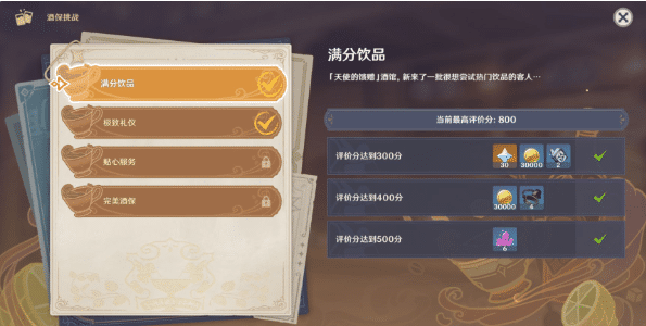 《原神》酒保挑戰完美酒保攻略分享