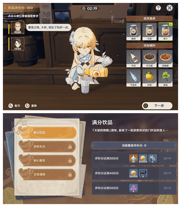 《原神》酒保挑戰活動配方分享