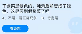 《螞蟻莊園》2022年3月15日答案一覽