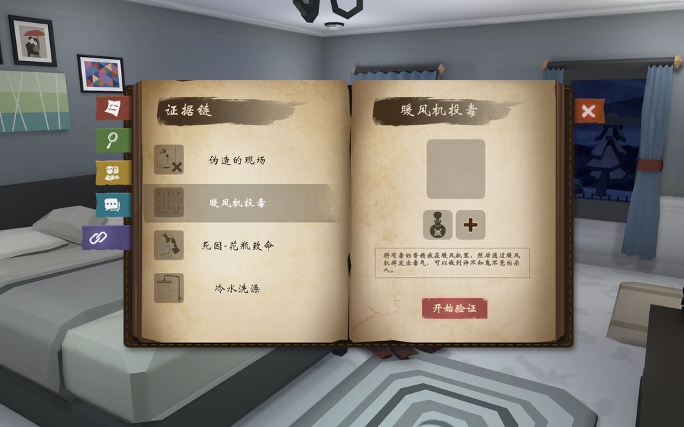 《致命的遺囑》遊戲攻略