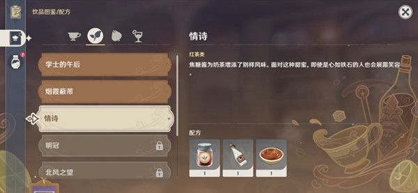 《原神》情詩配方是什麽