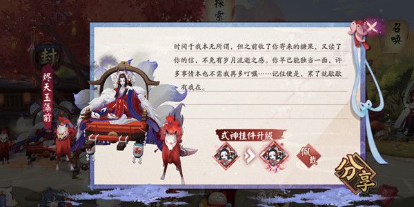 《陰陽師》白色情人節糖果禮盒獎勵解析
