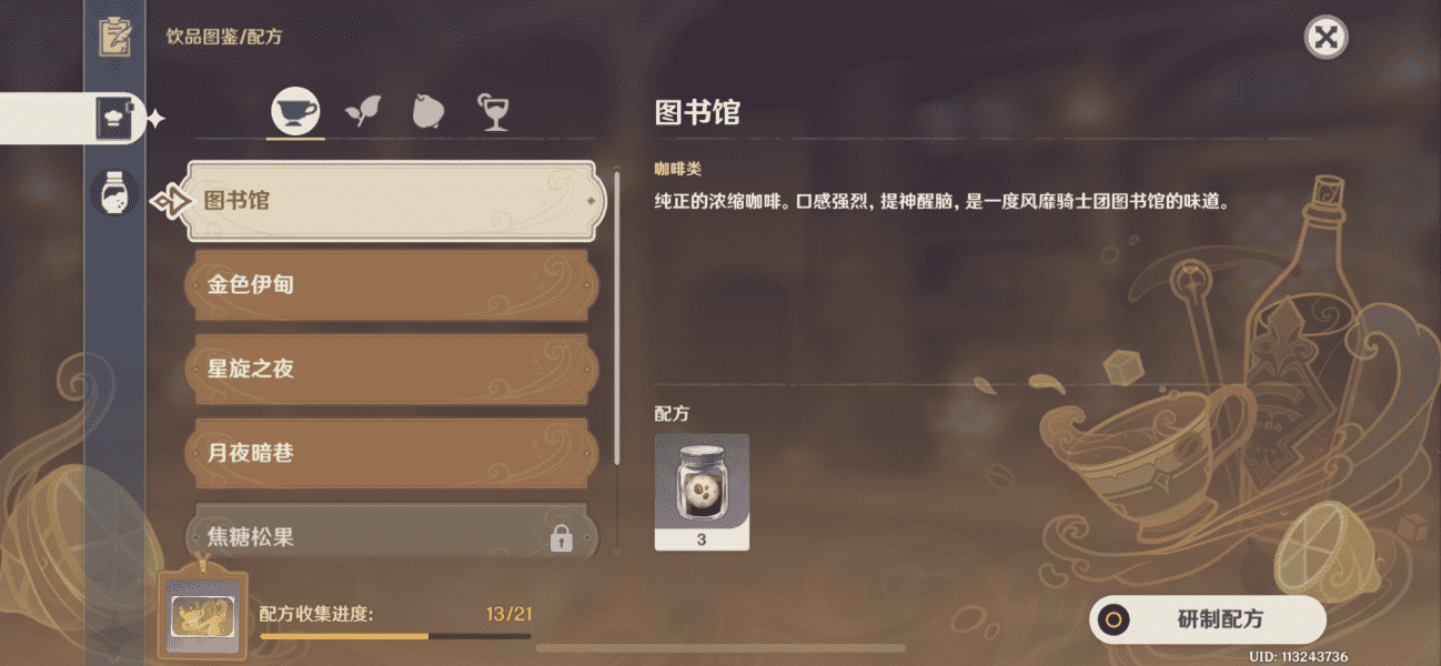 《原神》圖書館配方介紹