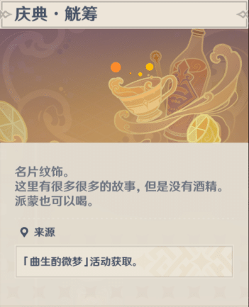 《原神》酒保挑戰活動配方分享