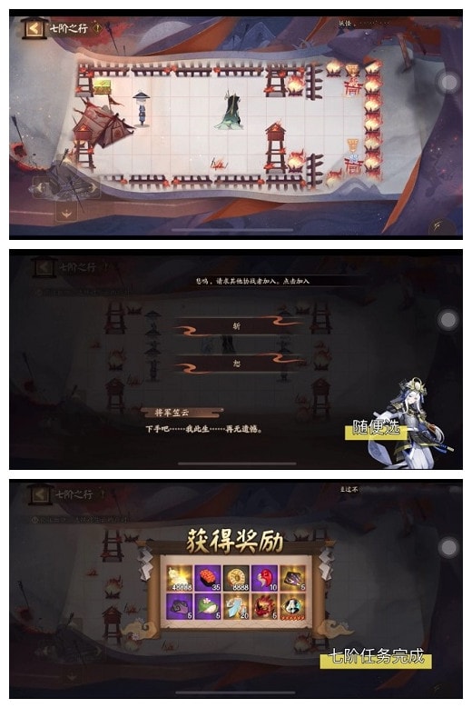 《陰陽師》隱世山行七階之行路線介紹