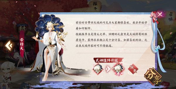 《陰陽師》白色情人節糖果禮盒獎勵解析