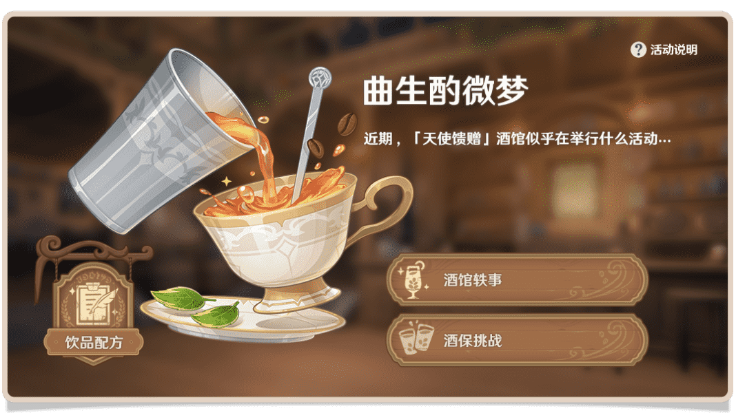 《原神》曲生酌微夢桦樹配方分享
