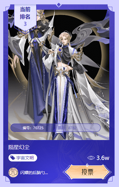 《王者榮耀》元歌源夢皮膚投票一覽