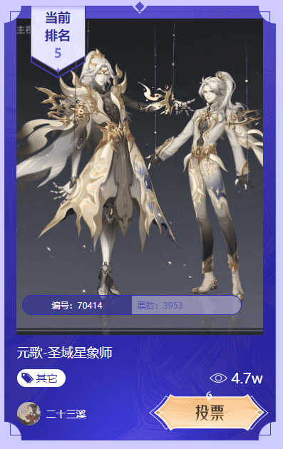 《王者榮耀》元歌源夢皮膚投票一覽