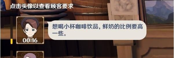 《原神》小杯咖啡饮品鲜奶的比例要高些配方介绍