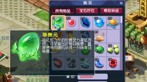 夢幻西遊珍獸元作用是什麽