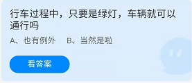 《蚂蚁庄园》2022年3月16日答案最新介绍