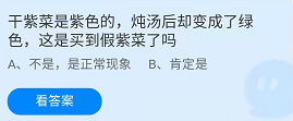 《蚂蚁庄园》2022年3月15日答案一览