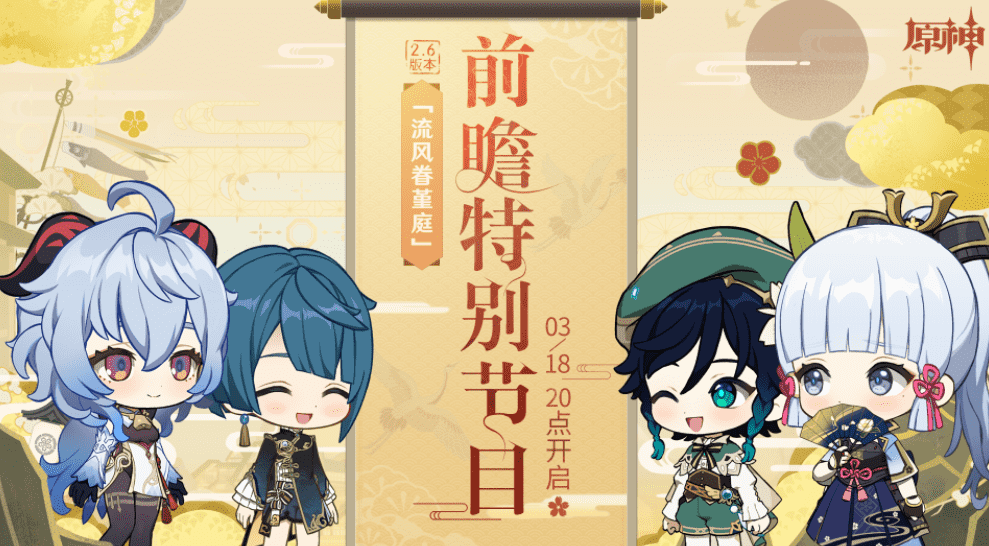 《原神》2.6版本up池角色介紹