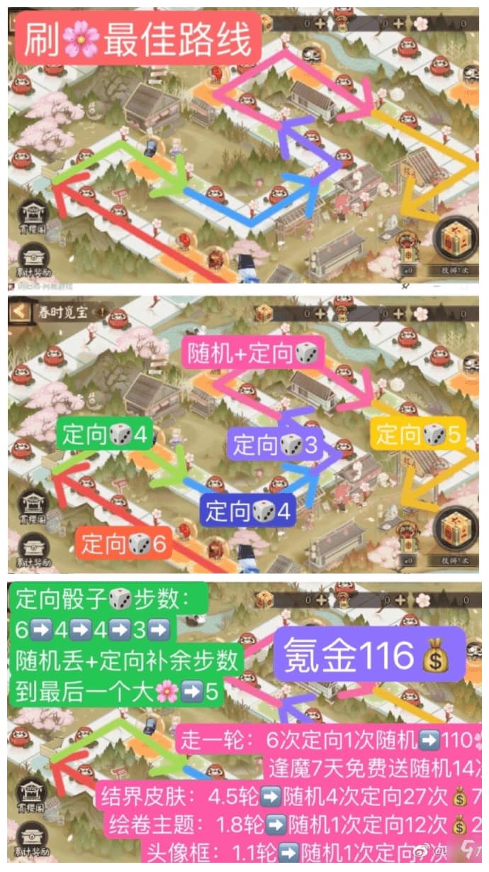 《陰陽師》春時覓寶最佳路線分享