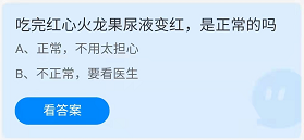 《螞蟻莊園》2022年3月17日答案介紹