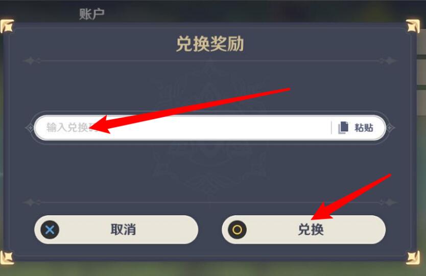 《原神》2.6前瞻直播兌換碼大全