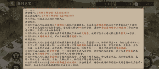 《陰陽師》春時覓寶最佳路線分享