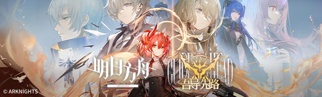 《明日方舟》吾導先路商店性價比講解