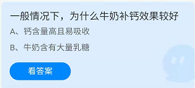 《螞蟻莊園》2022年3月17日答案解析最新