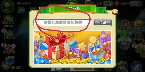 植物大戰僵屍2兌換碼在哪裏輸入