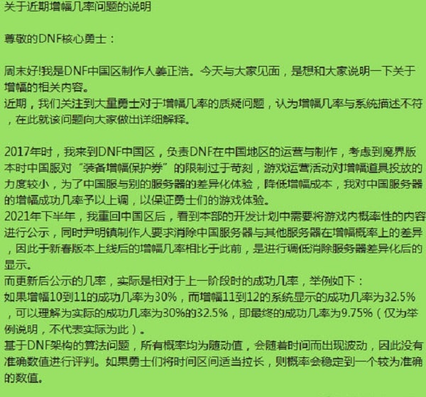 DNF增幅几率暗改是怎么回事