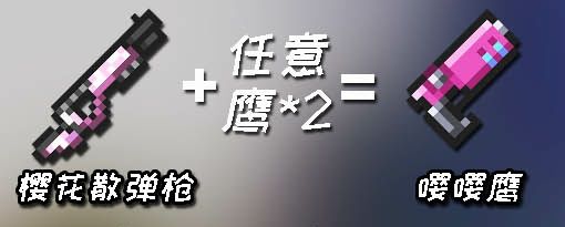 《元气骑士》武器合成表图片2022