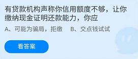 《蚂蚁庄园》2022年3月18日答案分享