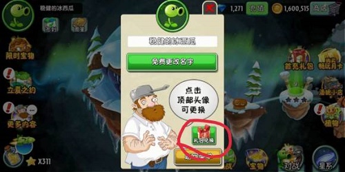 植物大戰僵屍2兌換碼在哪裏輸入