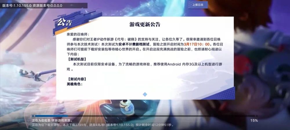 《王者荣耀代号破晓》什么时候上线