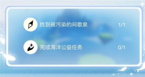 光遇完成海洋公益任务怎么做