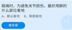 《螞蟻莊園》2022年3.19答案分享