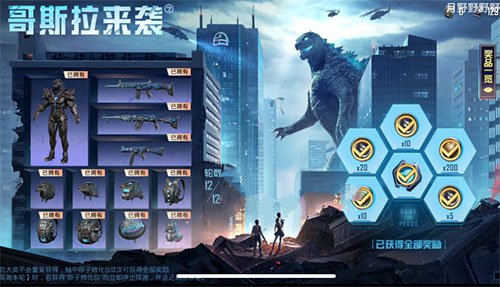 和平精英怪獸之王哥斯拉套裝多少錢