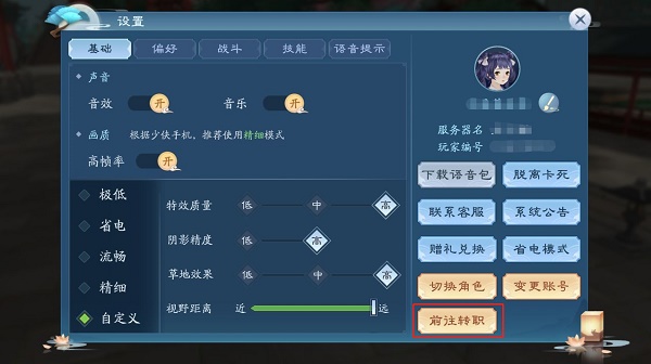 新笑傲江湖手遊怎麽轉職業