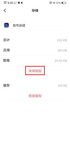 劍與遠征怎麽切換賬號
