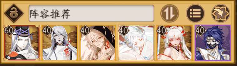 《陰陽師》秘劫影誘陣容推薦