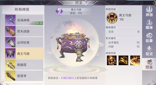 完美世界神器煉仙符石有著什麽樣的屬性