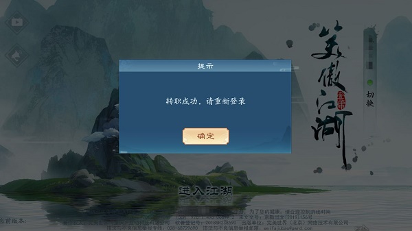 新笑傲江湖手遊怎麽轉職業