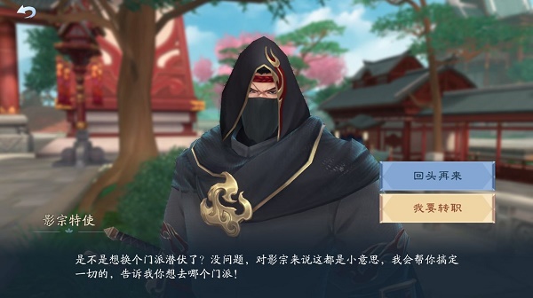 新笑傲江湖手遊怎麽轉職業