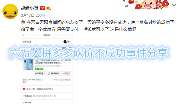 六萬人拼多多砍價不成功是怎麽回事