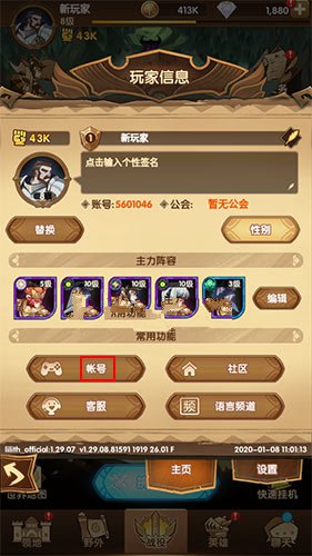 劍與遠征怎麽切換賬號