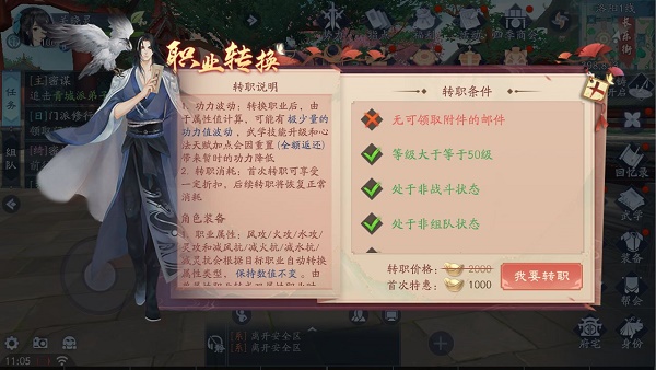 新笑傲江湖手遊怎麽轉職業