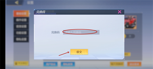 一起来飞车2兑换码怎么用