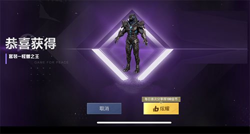 和平精英怪獸之王哥斯拉套裝多少錢