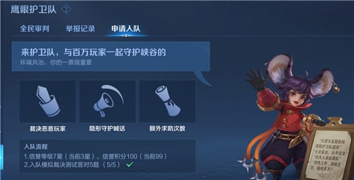 王者榮耀鷹眼護衛隊能封號嗎